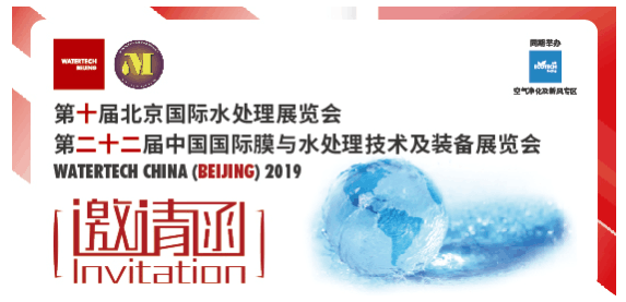 觀展送福利!2019北京國際水展即將啟幕,水業盛宴,就等你來!- 觀展送福利!2019北京國際水展即將啟幕,水業盛宴,就等你來!-
