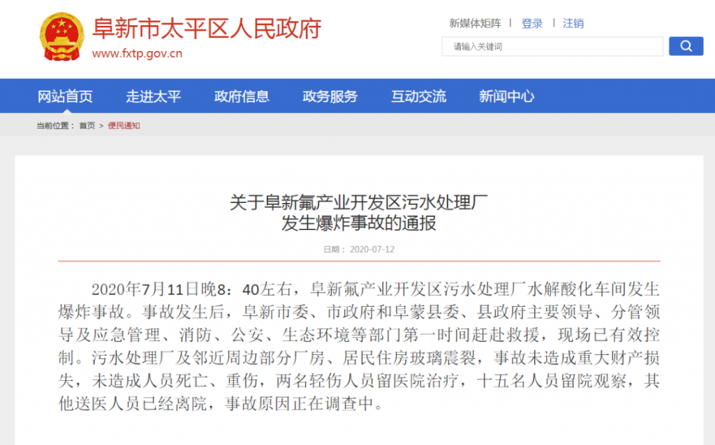 遼寧一污水廠爆炸,17人受傷!盤點5月以來全國發生10起污水事故- 遼寧一污水廠爆炸,17人受傷!盤點5月以來全國發生10起污水事故-