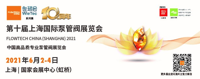 南方泵業股份有限公司入駐第十屆上海國際泵閥展,眾多高質量產品將相繼展出- 南方泵業股份有限公司入駐第十屆上海國際泵閥展,眾多高質量產品將相繼展出-