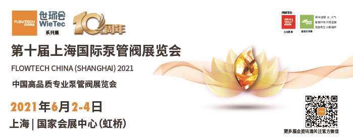 丹佛斯（上海）投資有限公司入駐第十屆上海國際泵閥展，眾多高質量產品將相繼展出