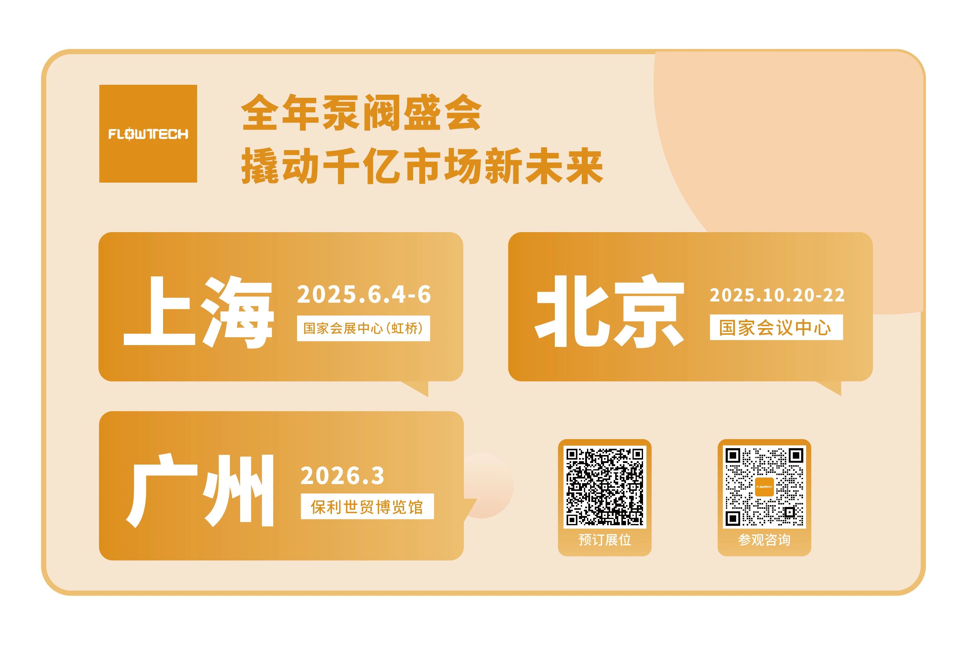 @津冀泵閥老板,凱盛、泰雅等百家企業(yè)已入駐上海國際泵閥展,全球采購商等你對接!- @津冀泵閥老板,凱盛、泰雅等百家企業(yè)已入駐上海國際泵閥展,全球采購商等你對接!-